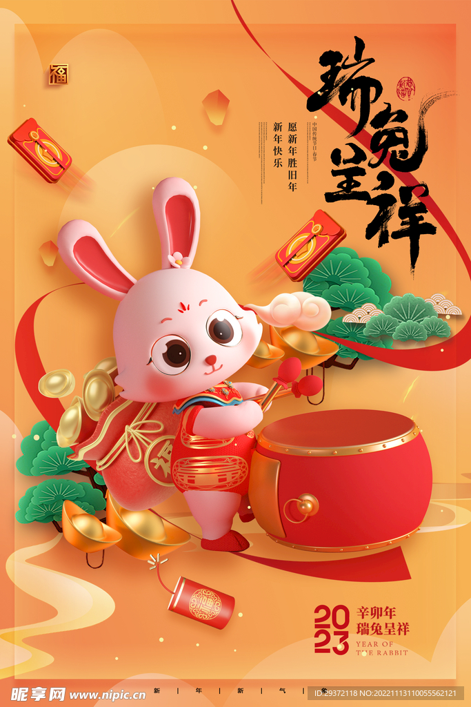 兔年3D新年春节海报