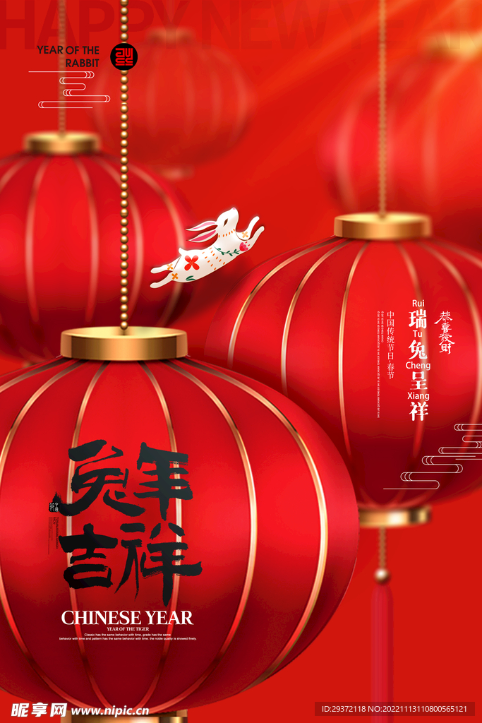 兔年灯笼新年春节海报