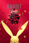 兔年剪影新年春节海报