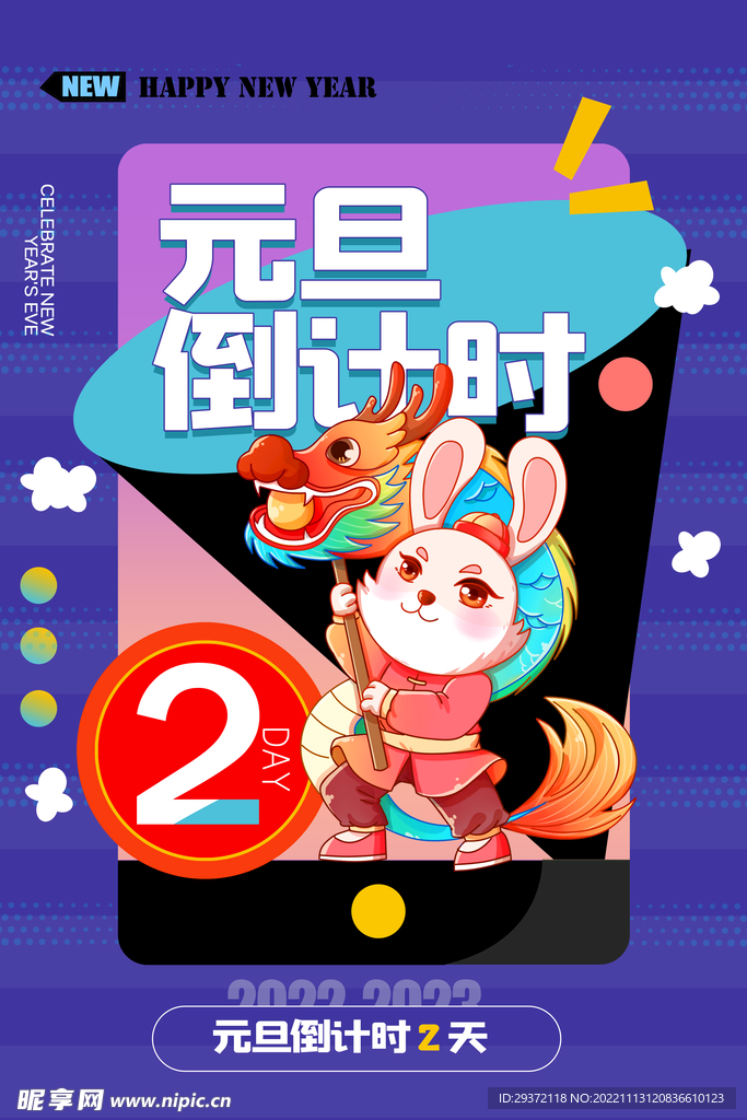 兔年元旦倒计时2天创意海报设计