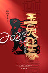 喜庆春节2023兔年玉兔迎春