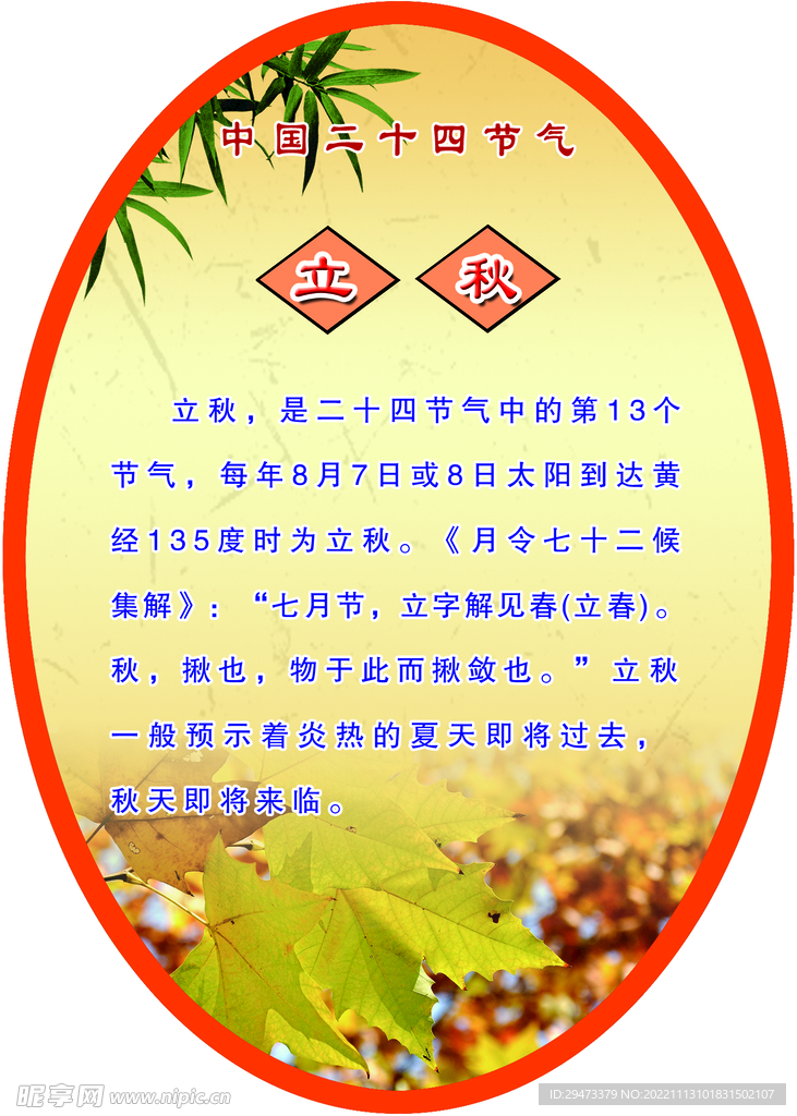 立秋 传统节日