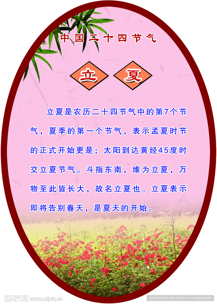 立夏 传统节日
