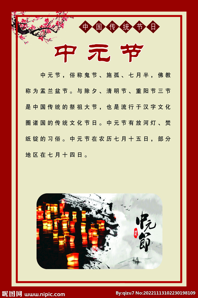 中元节 二十四节气 传统文化 