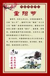 二十四节气 传统文化 重阳节