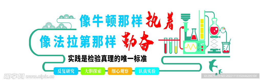 科学文化墙
