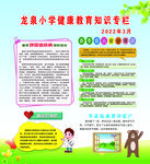 健康教育 知识 
