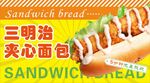 夹心面包