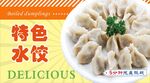 水饺