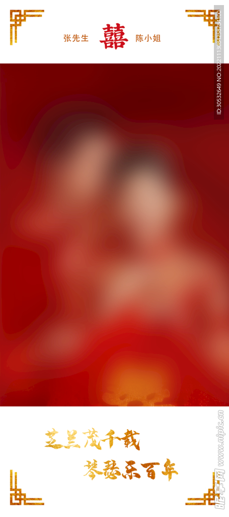 婚礼迎宾海报展架