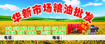 粮油批发海报