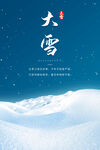 大雪海报