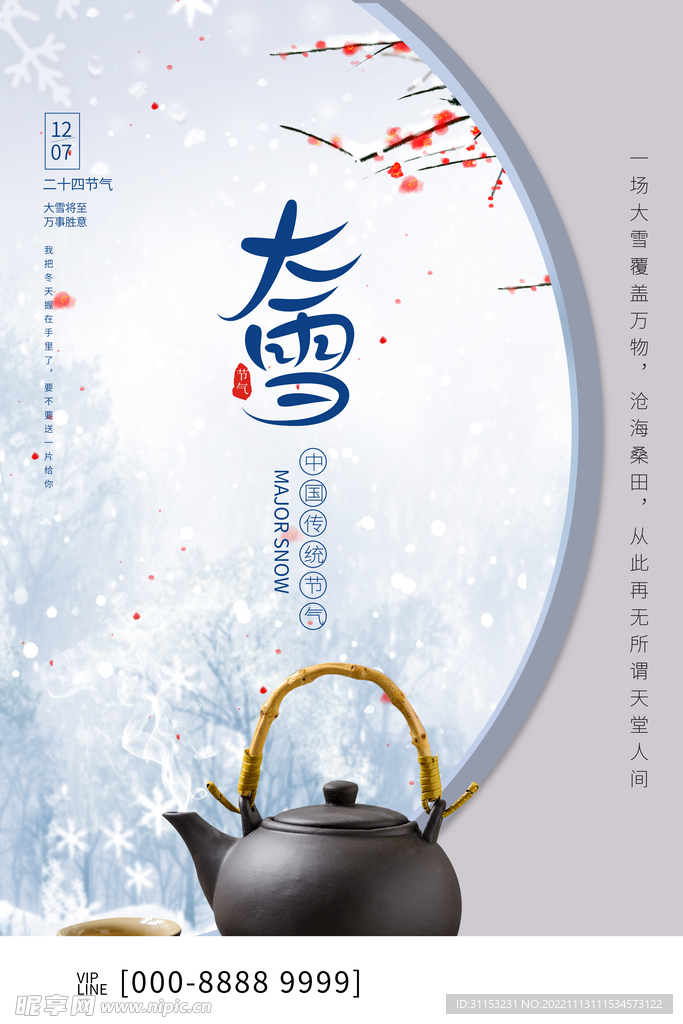 大雪海报