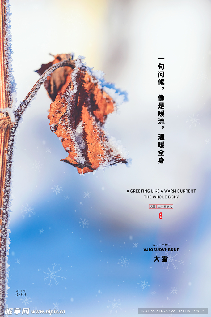 大雪海报