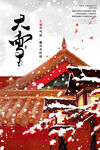 大雪海报