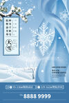 大雪海报