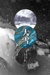 大雪海报