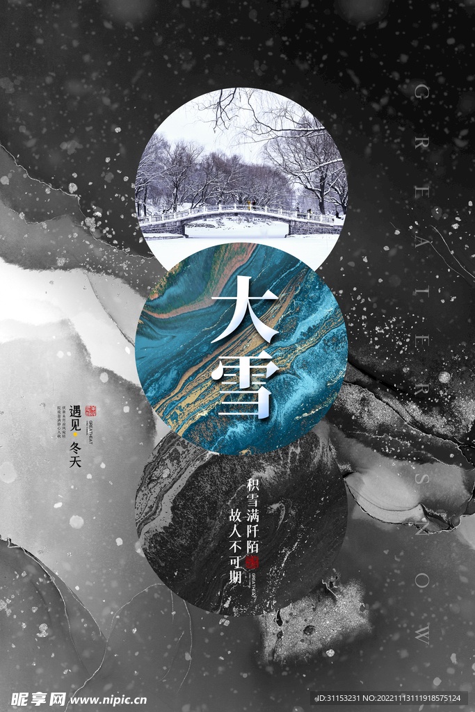 大雪海报