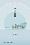 大雪海报