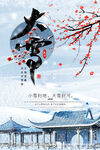 大雪海报