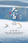 大雪海报