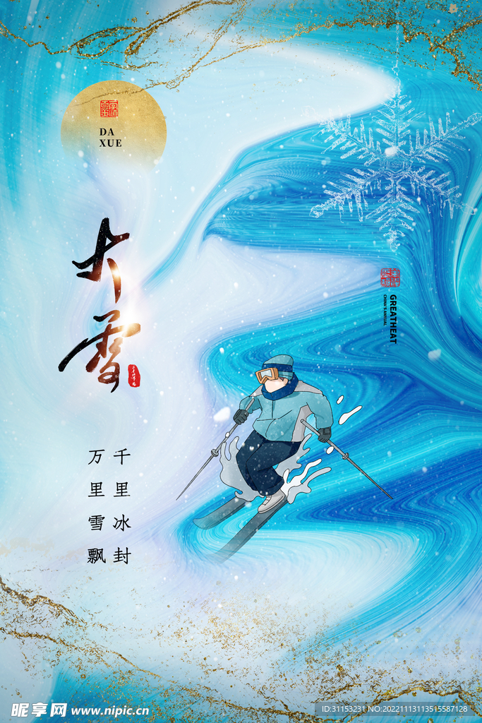 大雪海报