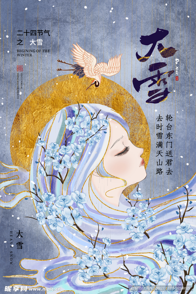 大雪海报