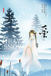 大雪海报