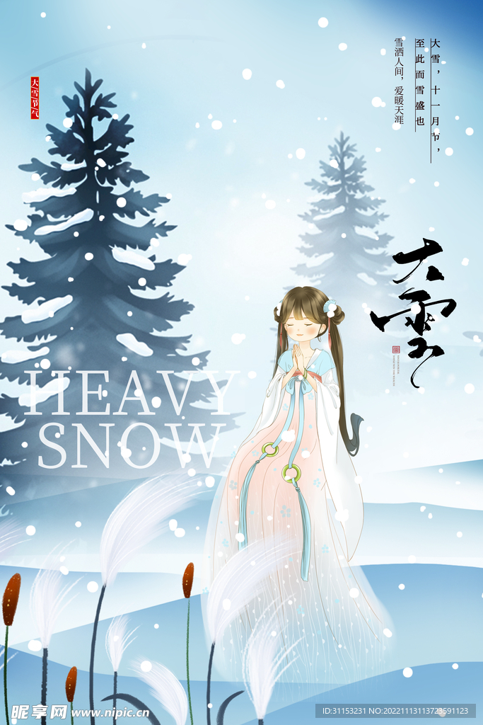 大雪海报