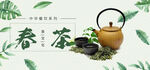 春茶海报