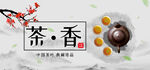 春茶海报