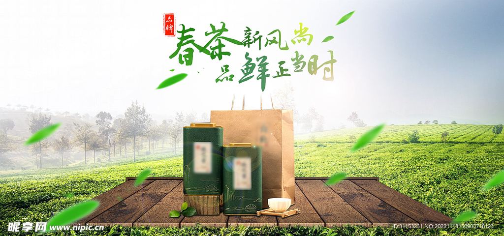 春茶海报