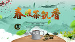 春茶海报