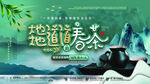 春茶海报