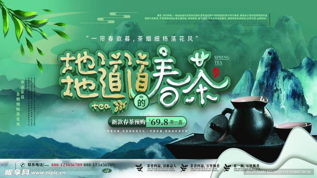 春茶海报