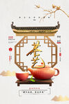春茶海报