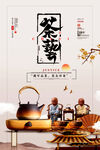 春茶海报