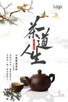春茶海报
