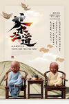 春茶海报