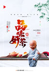 春茶海报