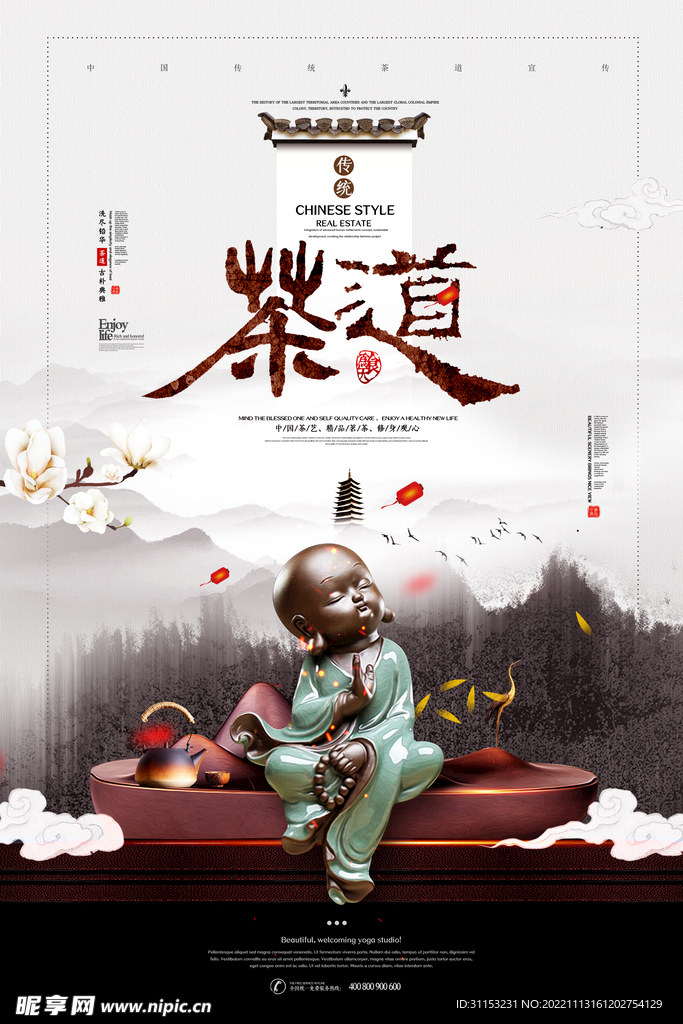 春茶海报
