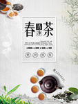 春茶海报