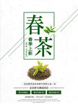 春茶海报