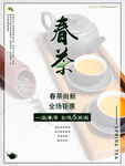 春茶海报