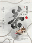 春茶海报