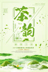 春茶海报