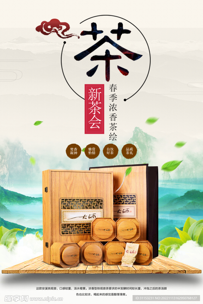 春茶海报