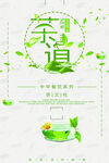 春茶海报