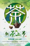 春茶海报