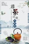 春茶海报